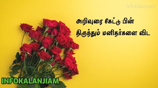 நிம்மதியாக நீ வாழ வேண்டுமெனில் -  Life Quotes #144