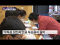 호남 천8백 곳 투표 순조 ...전남 사전투표율 전국 최고 ytn