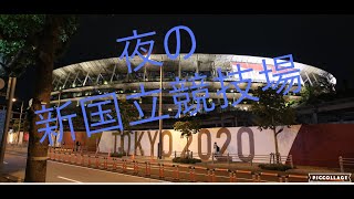 ラコッコラ夜散歩 外苑前 新国立競技場 表参道 青山 イタリアン  外食 散歩 夜歩き