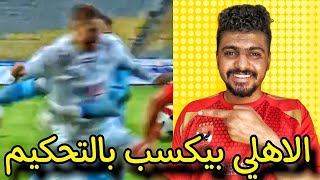 فضيحه جديده و ضربة جزاء المصري,الاهلي يفوز على المصري 2-0, اخطاء الشناوي مستمره