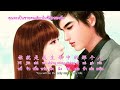 เพลงความสุขของคนสองคน 幸福的两个人 two happy people karaoketh cn en pinyin