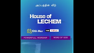 HOUSE OF LECHEM / அப்பத்தின் வீடு