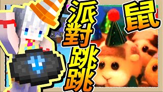 【Minecraft🐹天竺鼠車車】#51 水上鼠鼠派對大舞廳✨大家通通冬瓜鸚鵡舞起來🐤