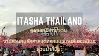 เก็บตกบรรยากาศงาน Itacha Thailand @Ichiba Station