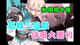 【FGO】高難度？你需要的是三回合內解決他｜Fate/Zero高難度｜Super沖田醬誕生！