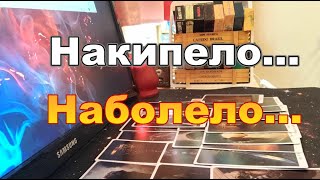 🎯Накипело❗Что Он Хочет Изменить в Ваших Отношениях и Своей Жизни❓Мысли🤯Планы✨#раскладтаро