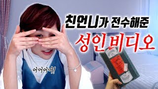 야한 비디오 첫경험이요? 그것두 다 제시카 언니덕분이죠ㅋㅋㅋ | 디바제니