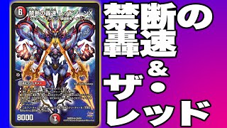 【デュエマ第4章】禁断の轟速レッドゾーンＸも登場！さらに、革命０トリガー、奇跡の３連発、その結末は？超全集プロモがスゴイ！【ドギラゴンVSドキンダム！】 【デュエルマスターズ対戦動画】