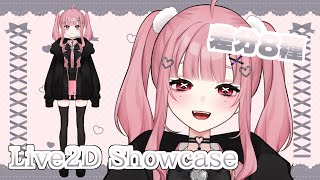 【 Live2D Showcase 】限定1点：量産ファッションの女の子【 #vtuber 】