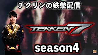 鉄拳７　鉄拳力世界一を目指す配信　2020/11/26