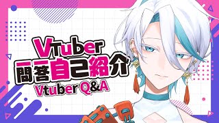 【自己紹介】Vtuber一問一答自己紹介/ 伊那府【個人VTuber】