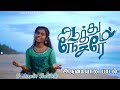 ஆத்தும நேசரே.. | அருமையான பாடல். | New Tamil Christian Song 2024 | S. Angelin Shekinah