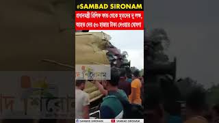 প্রধানমন্ত্রী রিলিফ ফান্ড থেকে মৃতদের দু লক্ষ, আহত দের ৫০ হাজার টাকা দেওয়ার ঘোষণা