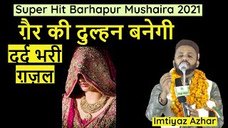 Dard Bhari Ghazal Gair ki Dulhan Super Hit Mushaira Imtiyaz Azhar Barhapur Mushaira 2021