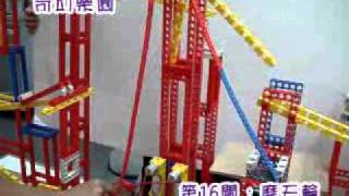 2011機關王競賽-奇幻樂園(第十六關摩天輪)