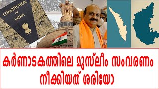 കര്‍ണാടകയില്‍ മാത്രമല്ല ഒരിടത്തും മത സംവരണം പാടില്ല