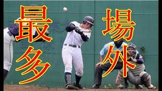 早実・清宮・高校通算・最多記録・108号！侍ジャパン・高校日本代表・練習試合で場外２ラン！スカウト絶賛の嵐