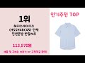 헤지스레이디스셔츠 추천 best 4 올해 인기상품 4ㅣ추천템ㅣ생활 꿀템ㅣ