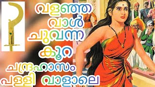 കുത്തി ഞൊറിഞ്ഞ ഉതിരാ കച്ച ചന്ദ്രഹാസം പള്ളിവാലെ പൊന്നണിഞ്ഞ ചിലമ്പണിഞ്ഞ അമ്മ എഴുനേള്ളാണേ 🙏🏻🙏🏻🙏🏻🙏🏻🙏🏻