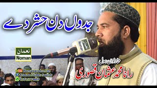 Jadon Din Hashar Day - Rana Usman Qasoori - Noman Sounds