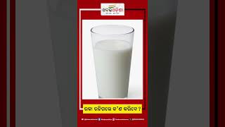 ରକା ରହିଗଲେ କ'ଣ କରିବେ ? #shorts #healthtips #remedies #turmeric #fenugreek #milk #mustardoil