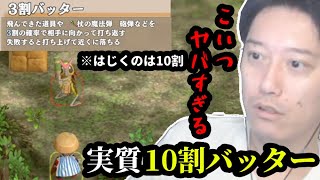 名前詐欺の「３割バッター」大苦戦する布団ちゃん　2024/02/06