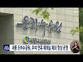 세종 은하수공원 추석 연휴 제례실 제외 정상 운영 대전mbc