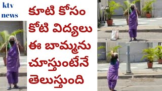 కూటి కోసం కోటి విద్యలు ఈ బామ్మను చూస్తుంటేనే తెలుస్తుంది