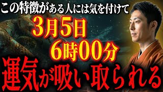 【金運引き寄せる】3月5日1時00分までに見ることで、人生が変わるレベルの体験します【動かぬ水は濁りを生む】