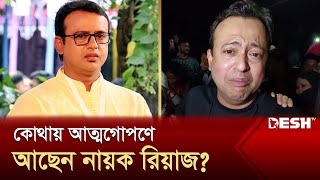 রাজনীতির টিকিট পেতেই প্রধানমন্ত্রীর সঙ্গে যুক্তরাষ্ট্রে ভ্রমণ নায়ক রিয়াজের | Riaz | Desh TV