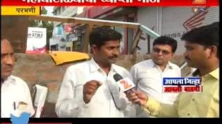 Parbhani Details On Farmer Loan Scam In Gangakhed Sugar Factory