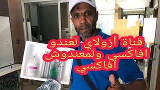 قناة أزولاي لعندو افاكسي ولمعندوش افاكسي فرجة ممتعه