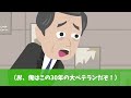 【スカッと】取引先との接待の高級料亭で上司「俺の分の料理だけない」「無能は商談の邪魔」→「帰ります」（取引先の社長、私の兄だけど）結果【漫画】【アニメ】【スカッとする話】【2ch】