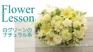 【簡単フラワーアレンジメント】斜めクロス配置×ブッシュ花材How to make an arrangement