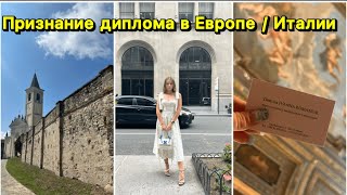 Признание диплома в Европе / Италии Как беженцам медикам с Украины признать диплом и работать