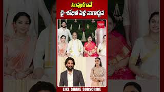 సింపుల్‌గానే చై-శోభిత పెళ్లి: నాగార్జున ..Naga Chaitanya - Sobhita Dhulipala |    Focus News Telugu