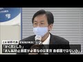 第４波に至っていない？菅首相の発言に野党から批判相次ぐ［新型コロナ］