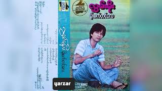 Hlwan Moe လွှမ်းမိုး - မိုးစက်တင်​လေ full album