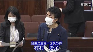 参議院 2021年03月22日 文教科学委員会 #02 有村治子（自由民主党・国民の声）