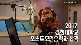 [2017 경희대학교 포스트모던음악과 합격 영상] All of Me - John Legend (cover by 이하윤)