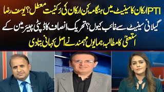 Why PTI Leaders Suspended from Senate? Humayon Mehmond Exposed Everything| Madd e Muqabil | NEO News