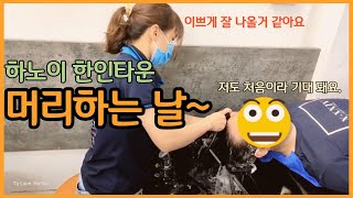 우당탕탕 하노이생활#5 베트남에서 처음해보는 헤어 펌.(in 하노이 한인타운 미딩)