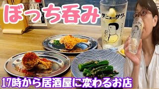 立川呑み【PRONTOエキュート立川店】キッサカバ　17時から居酒屋　チューリップ　赤いナポリタン