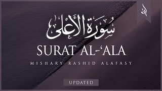 Surah Al Ala Full with arabic text | سورۃ الاعلی | Quran Recitation