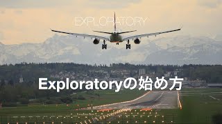 Exploratoryの使い方セミナー - Exploratoryの始め方