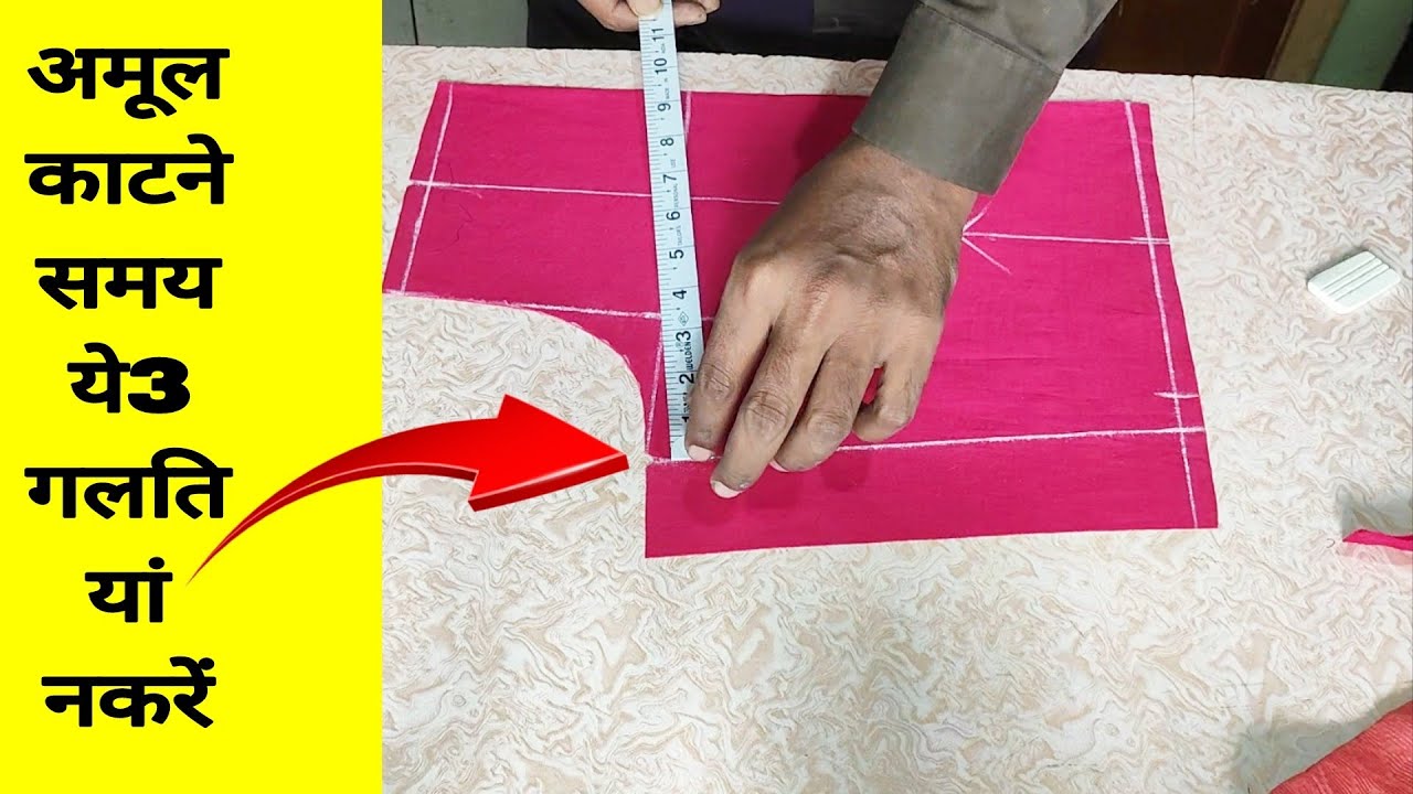 Sada Blouse Ki Cutting Hindi Youtube