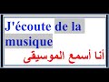 200 جملة فرنسية مهمة جدا ستجعلك تتخلص من عقدة التحدث بالفرنسية 200 جملة بالفرنسية مترجمة للعربية