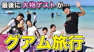 【結婚10周年】新婚旅行で行ったグアムに家族旅行【Vlog】