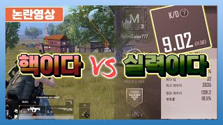 [배그핵관련영상] 누가봐도 ESP(위치)핵이다 VS 킬뎃 9.0의 실력자가 맞다. 논란이 되고 있는 영상! 결론은?