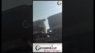 பீகாரில் ஓடும் ரயிலில் டீசல் திருடும் இளைஞர்கள்... | Bihar | Diesel | Shorts